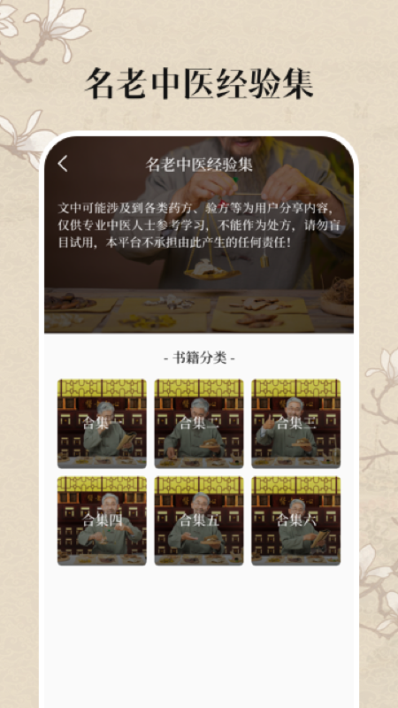 中医养生古籍软件封面