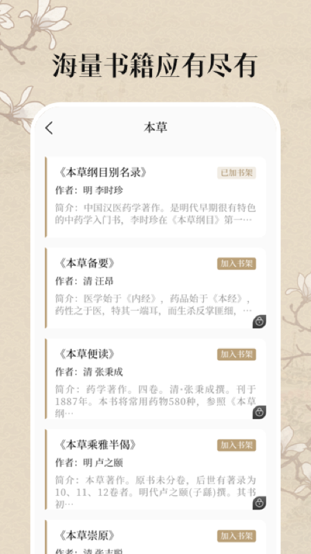 中医养生古籍软件封面