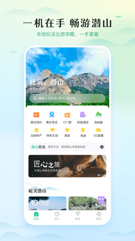 游潜山软件封面