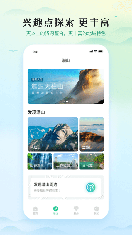 游潜山软件封面