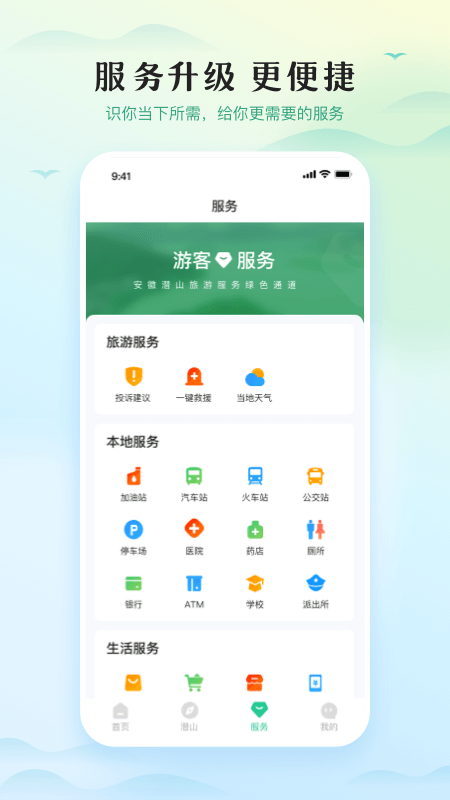 游潜山软件封面