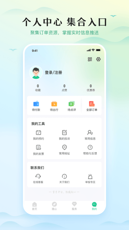 游潜山软件封面