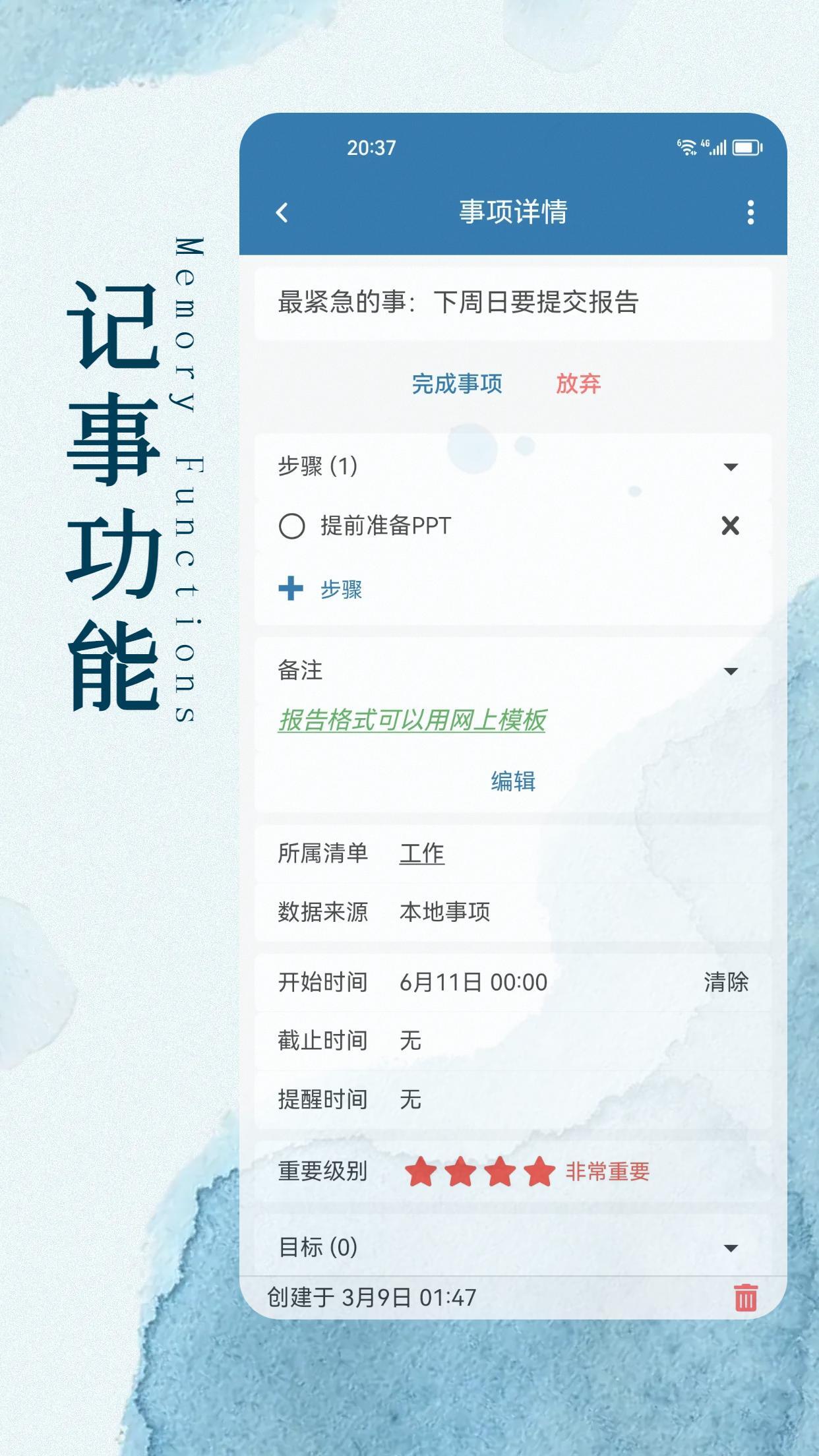 记动软件封面