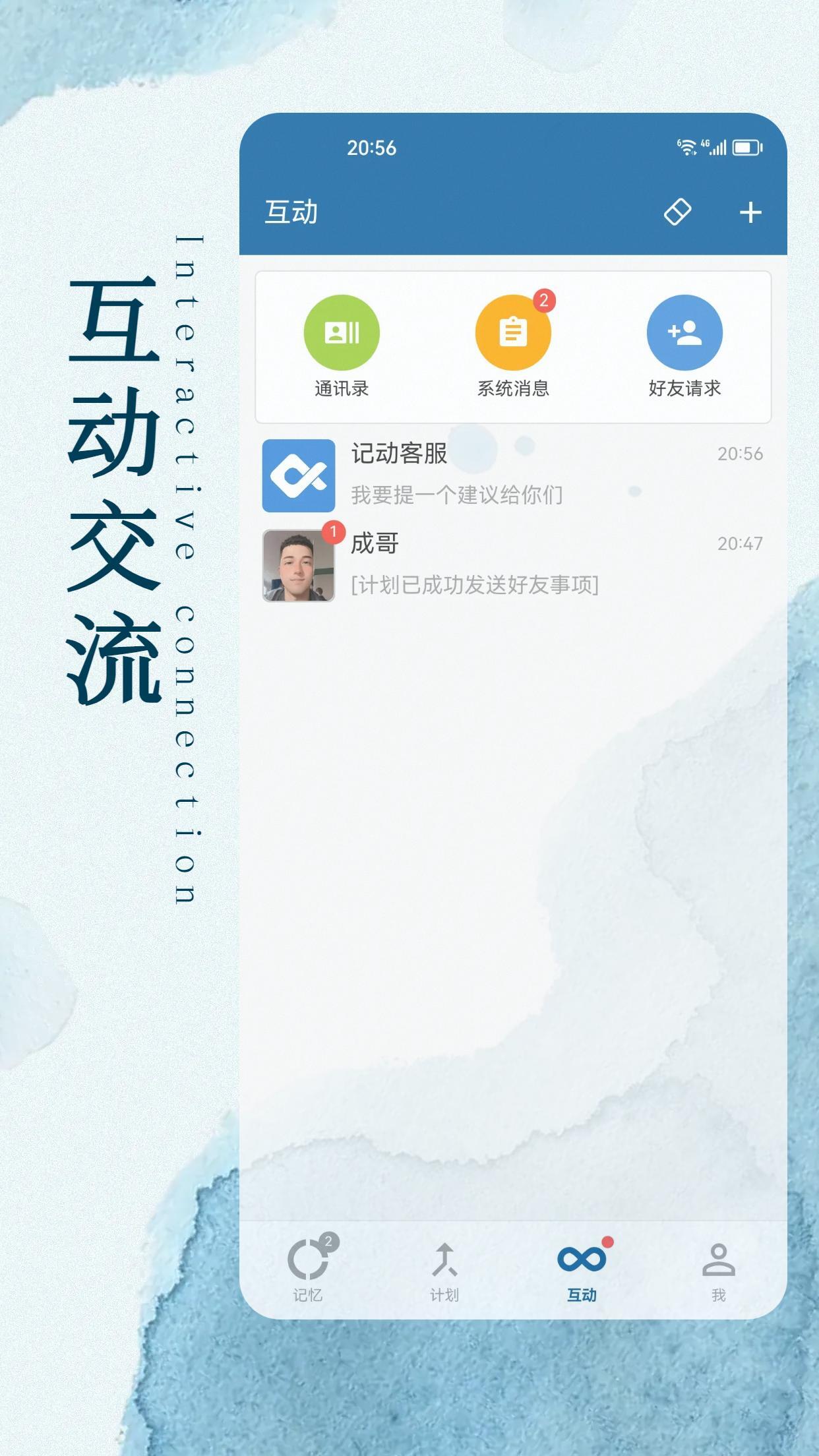 记动软件封面