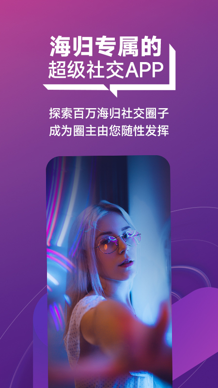 MiGo海归圈软件封面