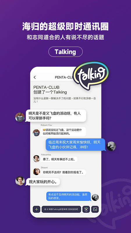 MiGo海归圈软件封面