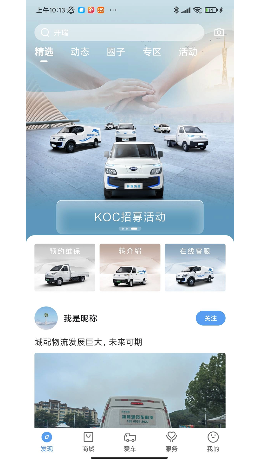 开瑞汽车软件封面