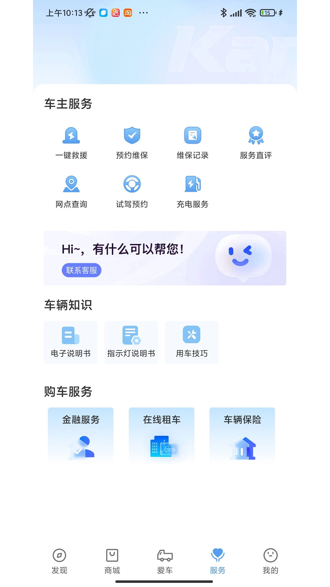 开瑞汽车软件封面