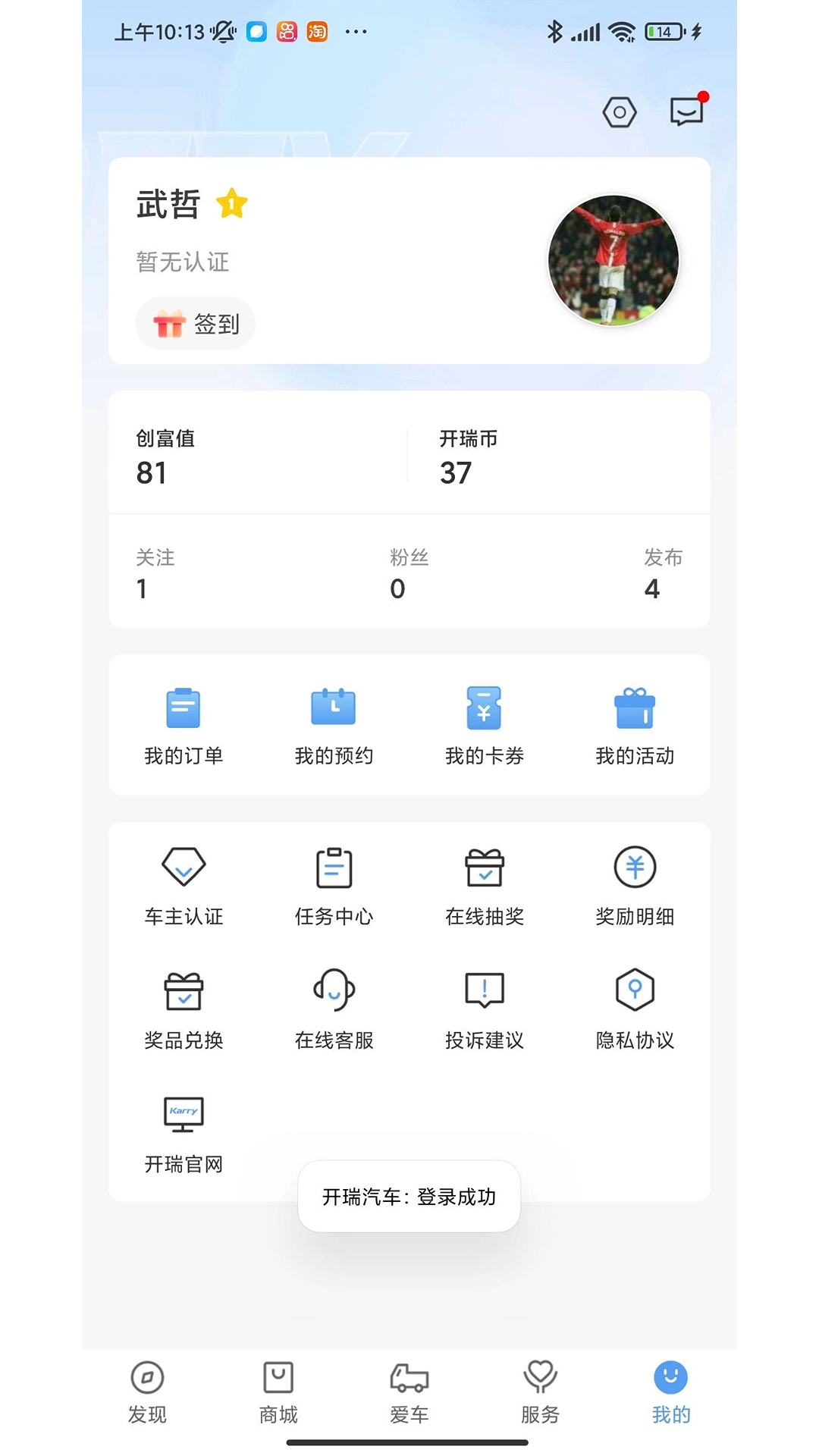 开瑞汽车软件封面