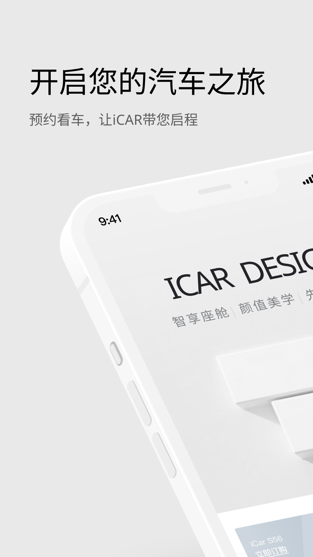 iCAR汽车软件封面