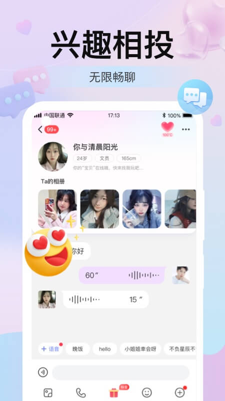 本地探聊爱软件封面