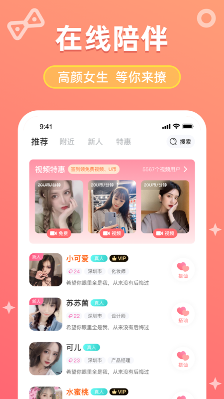 饭友软件封面