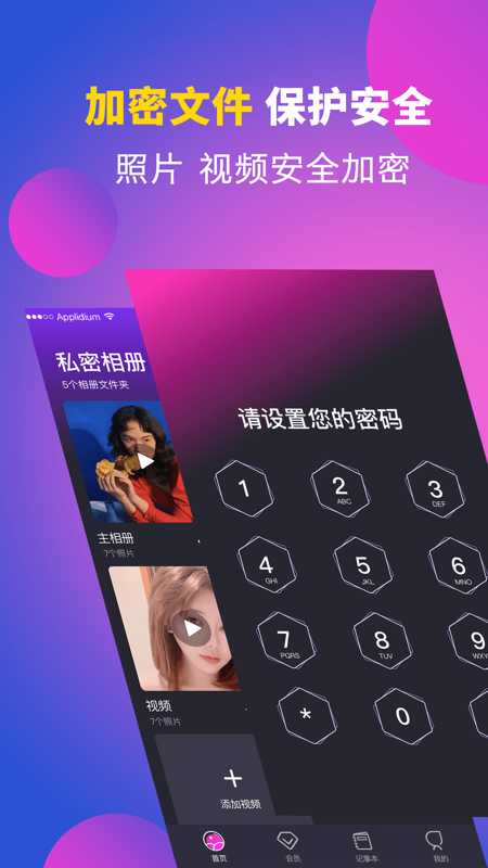 个人私享相册lock软件封面