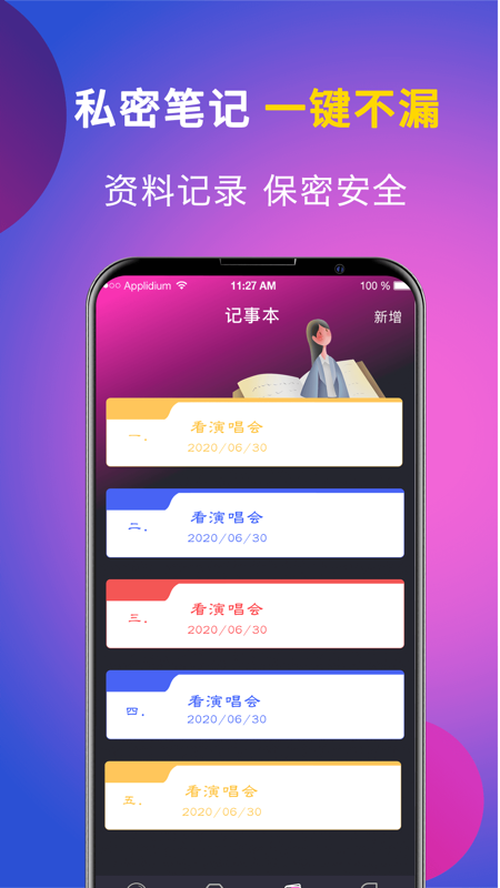 个人私享相册lock软件封面