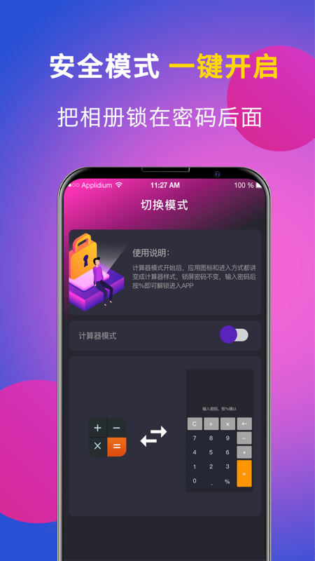 个人私享相册lock软件封面