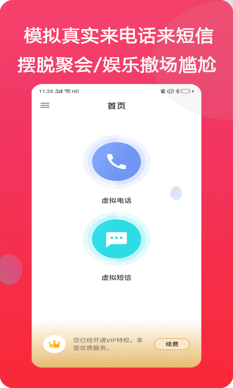 模仿来电软件封面