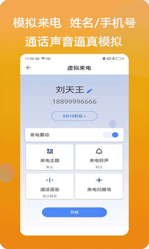 模仿来电软件封面