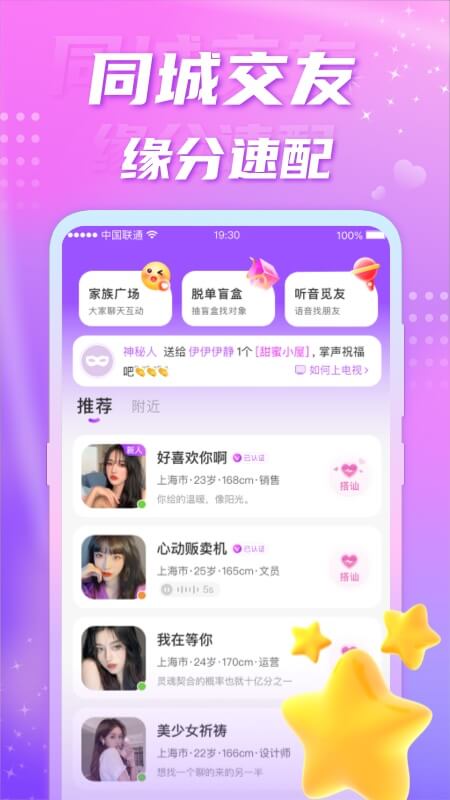 聊缘软件封面