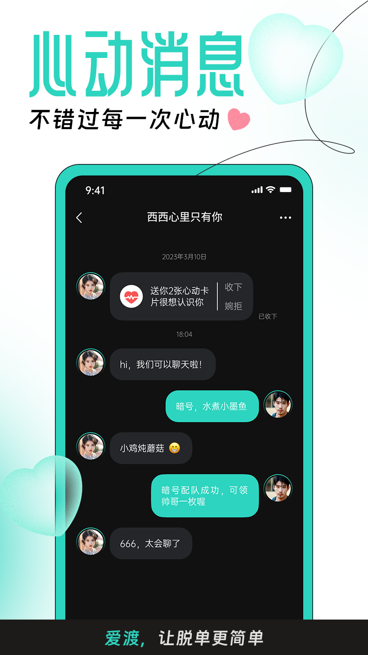 爱渡软件封面