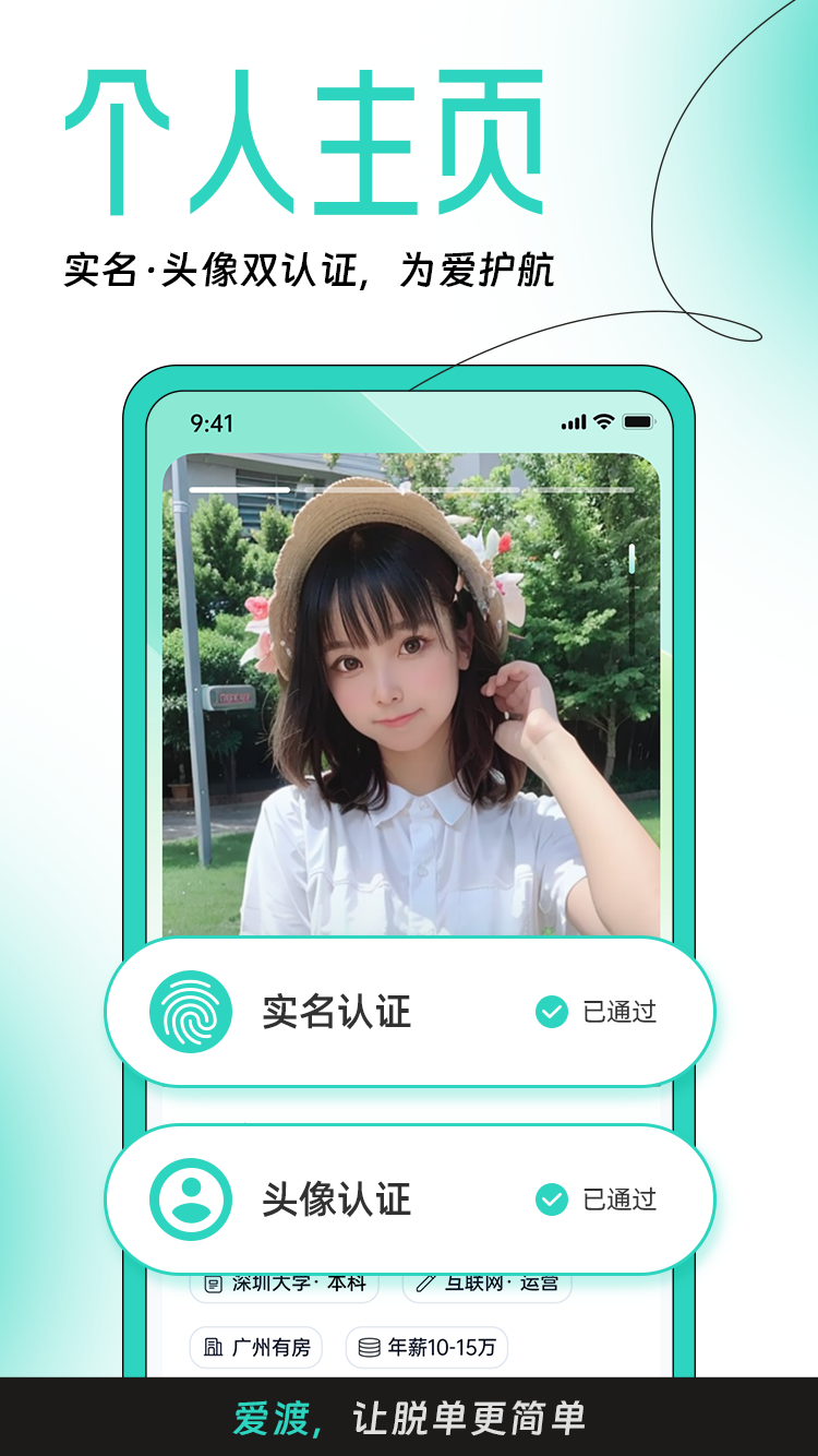 爱渡软件封面
