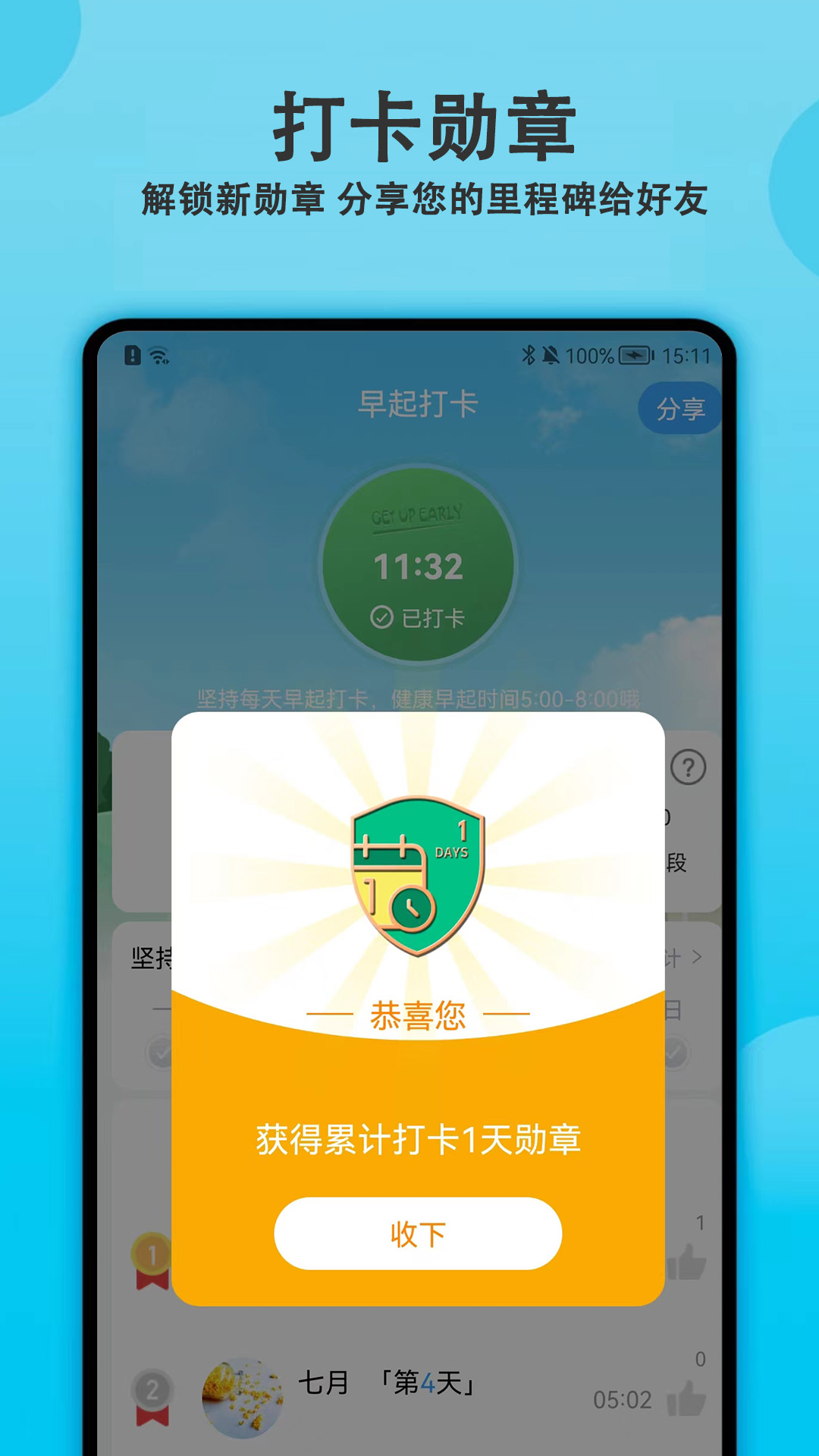 天天早起打卡软件封面