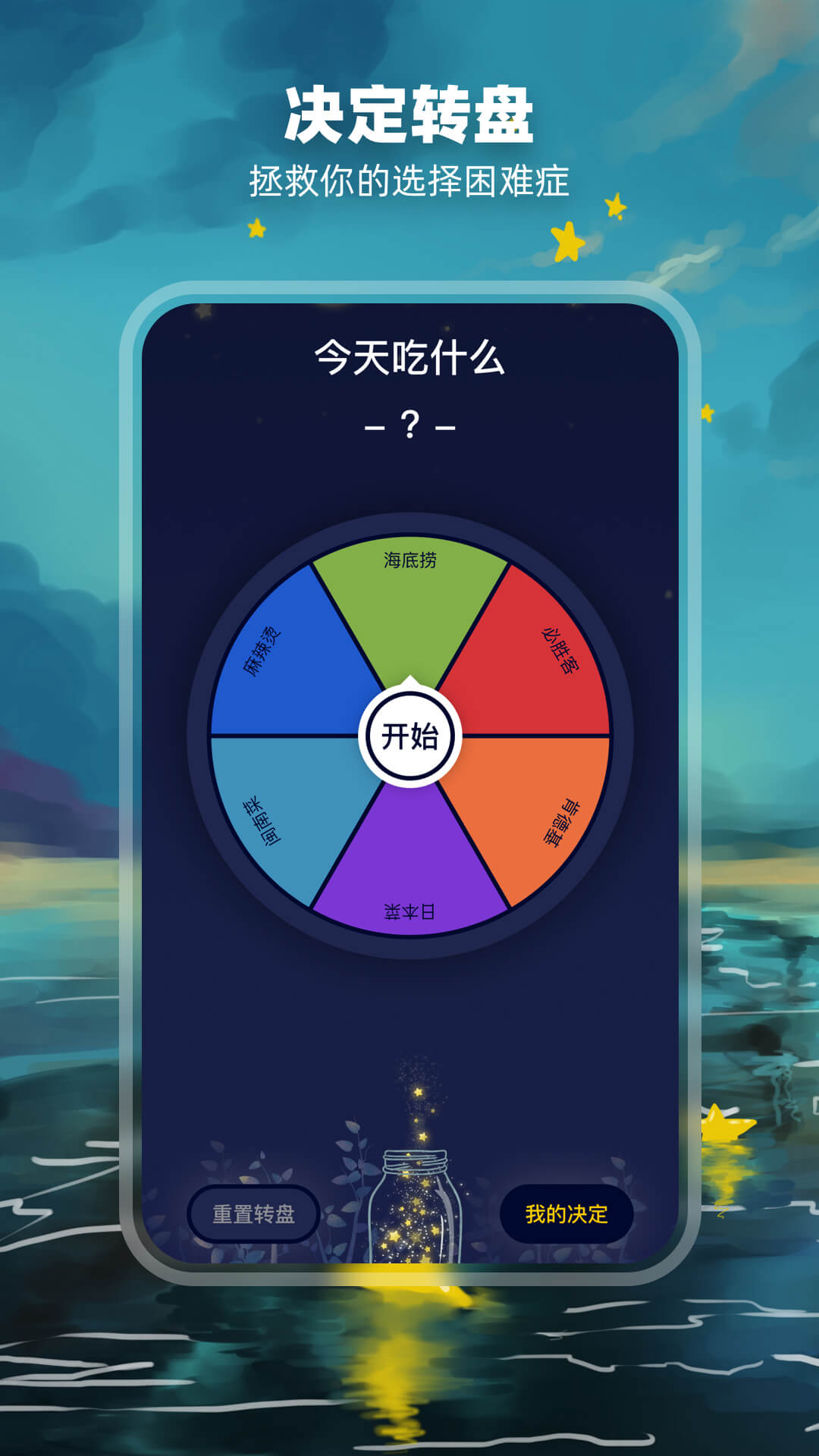 决定盘软件封面