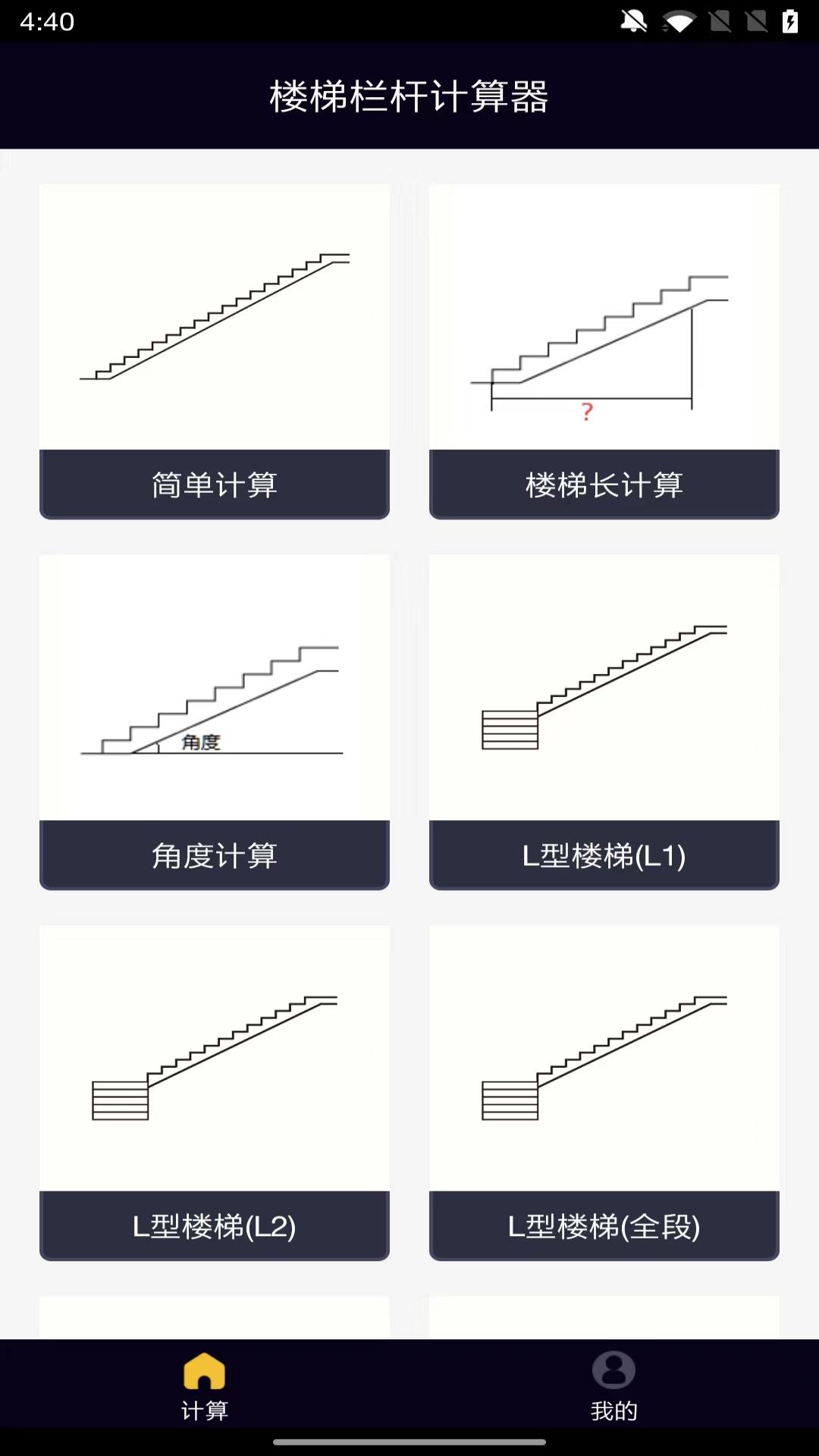 楼梯栏杆计算器软件封面