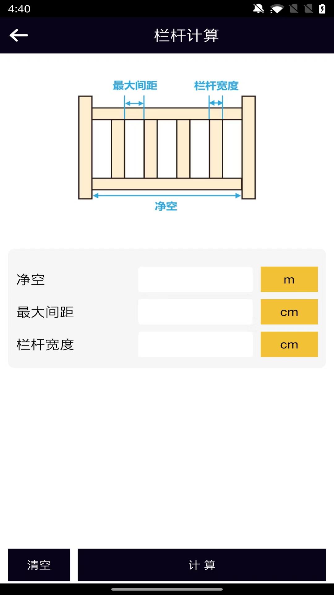 楼梯栏杆计算器软件封面