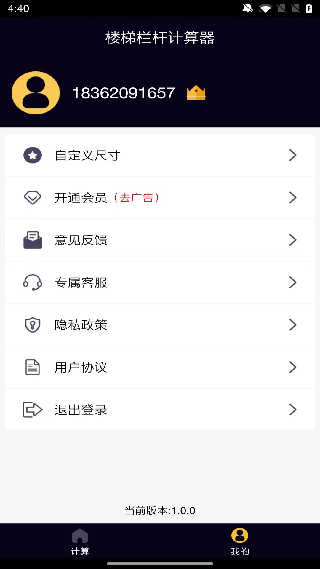 楼梯栏杆计算器软件封面