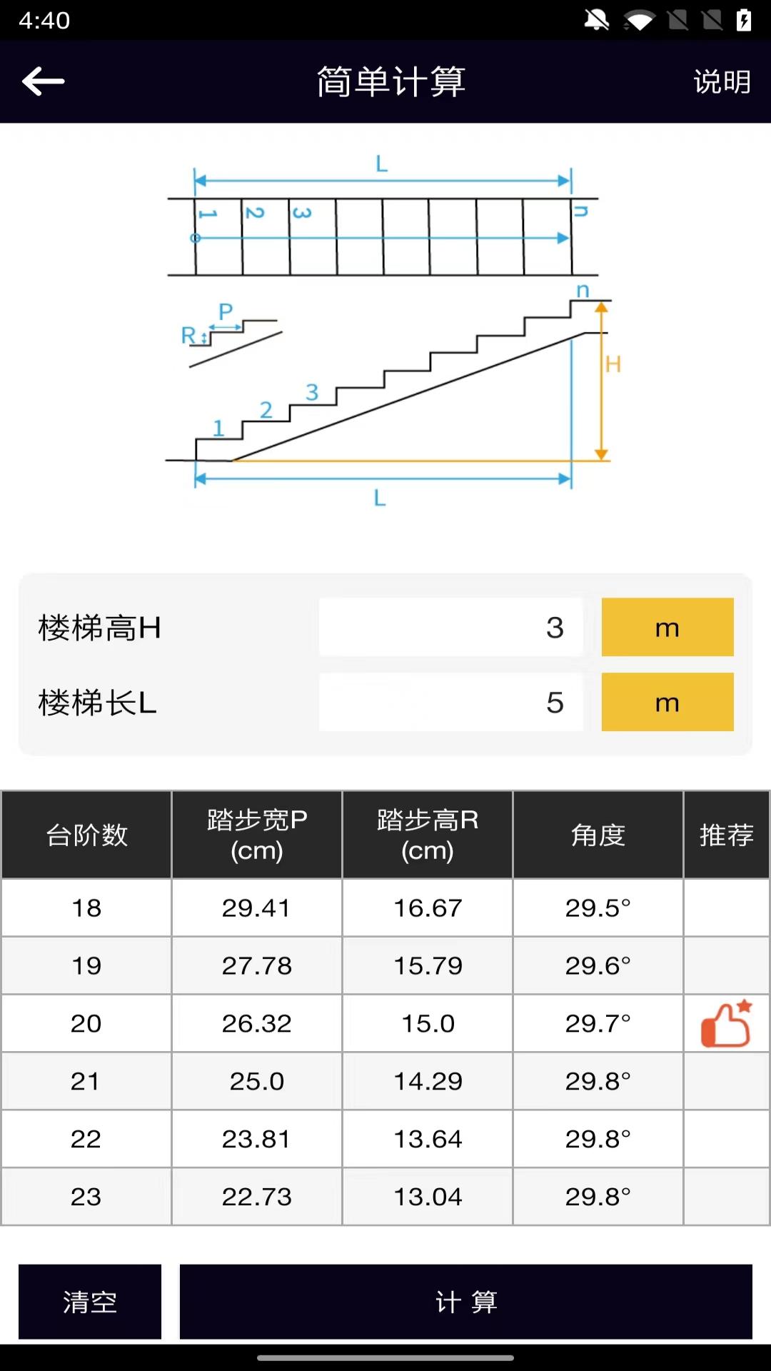 楼梯栏杆计算器软件封面