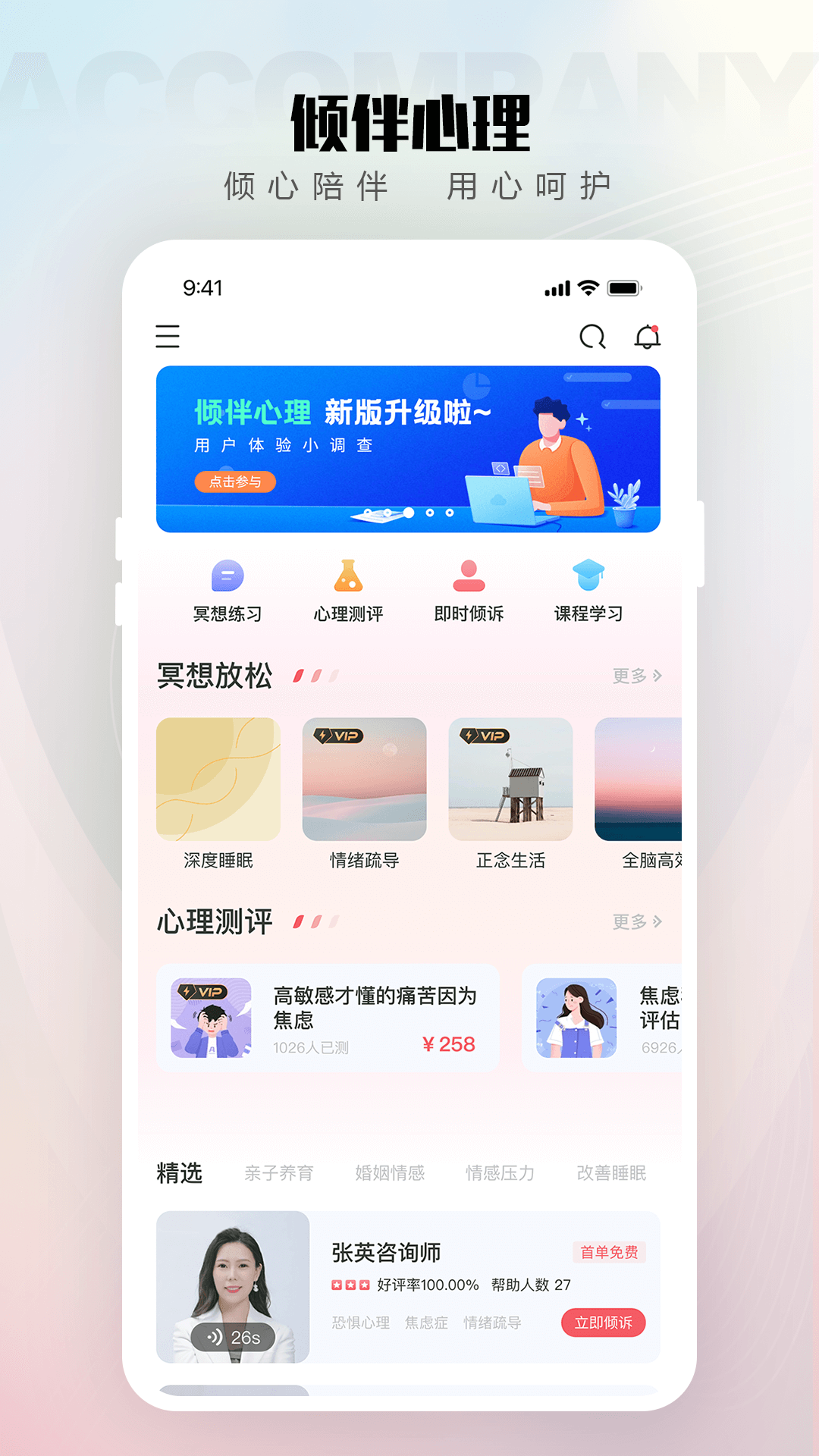 倾伴心理软件封面