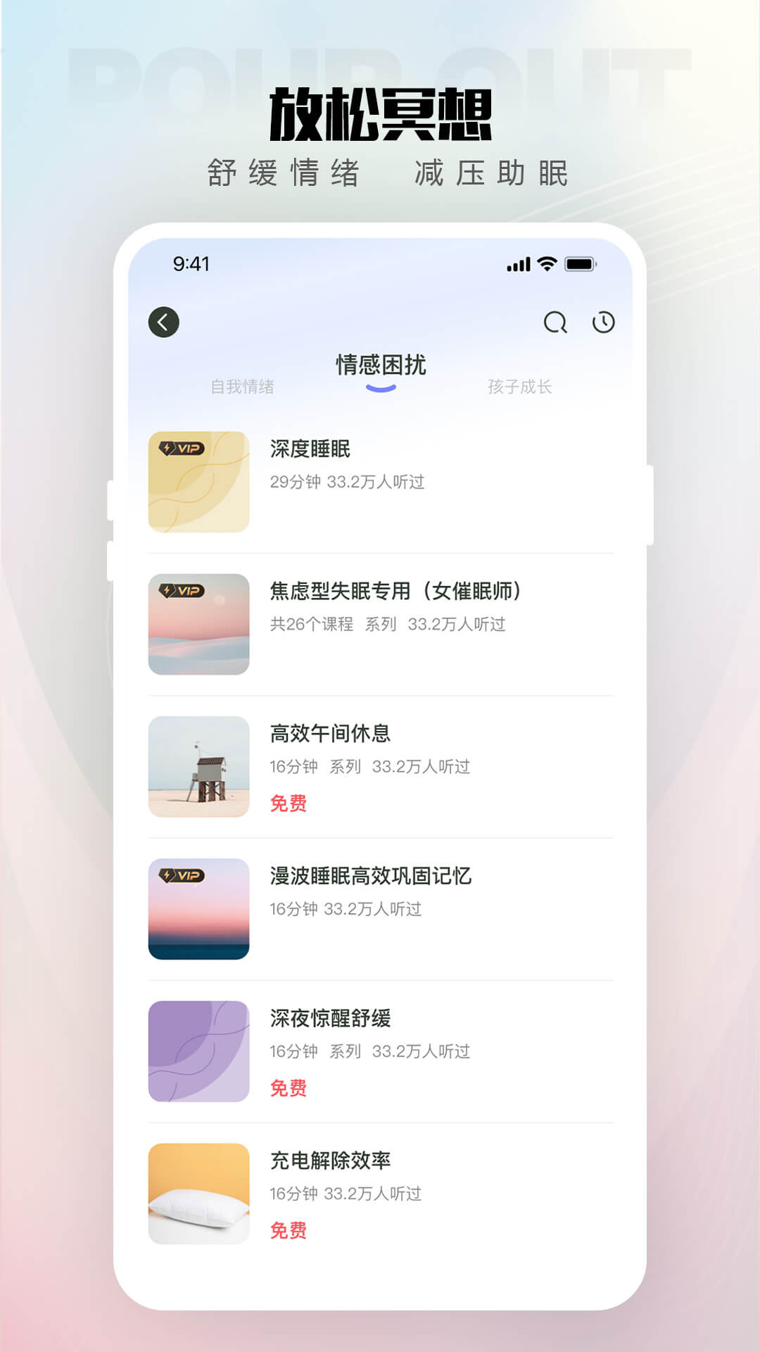 倾伴心理软件封面