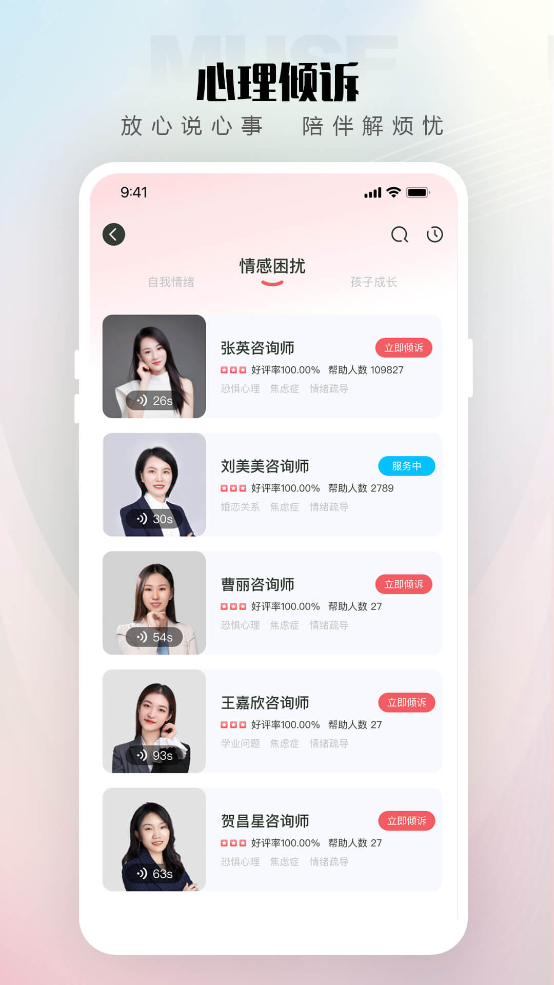 倾伴心理软件封面