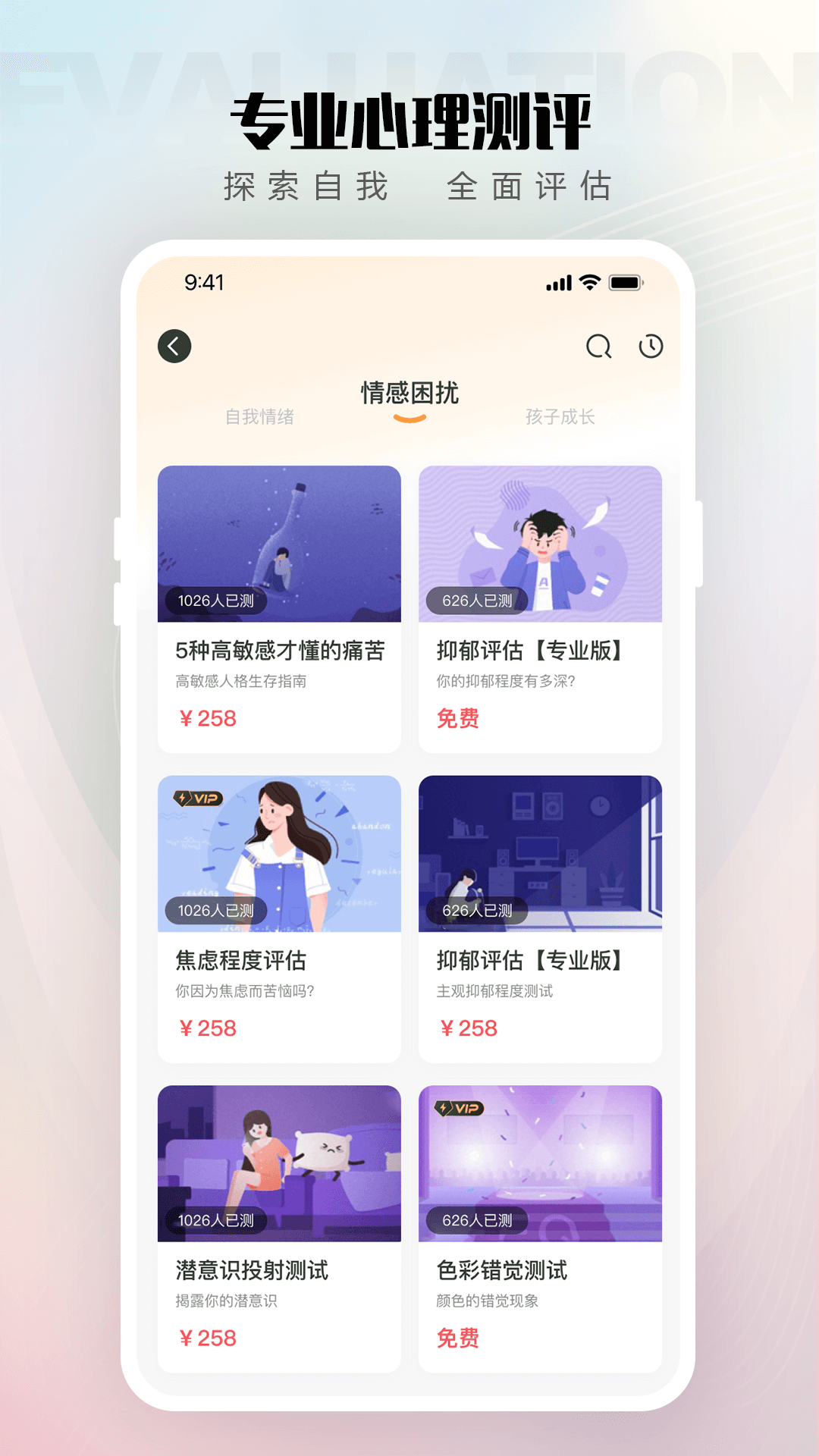 倾伴心理软件封面