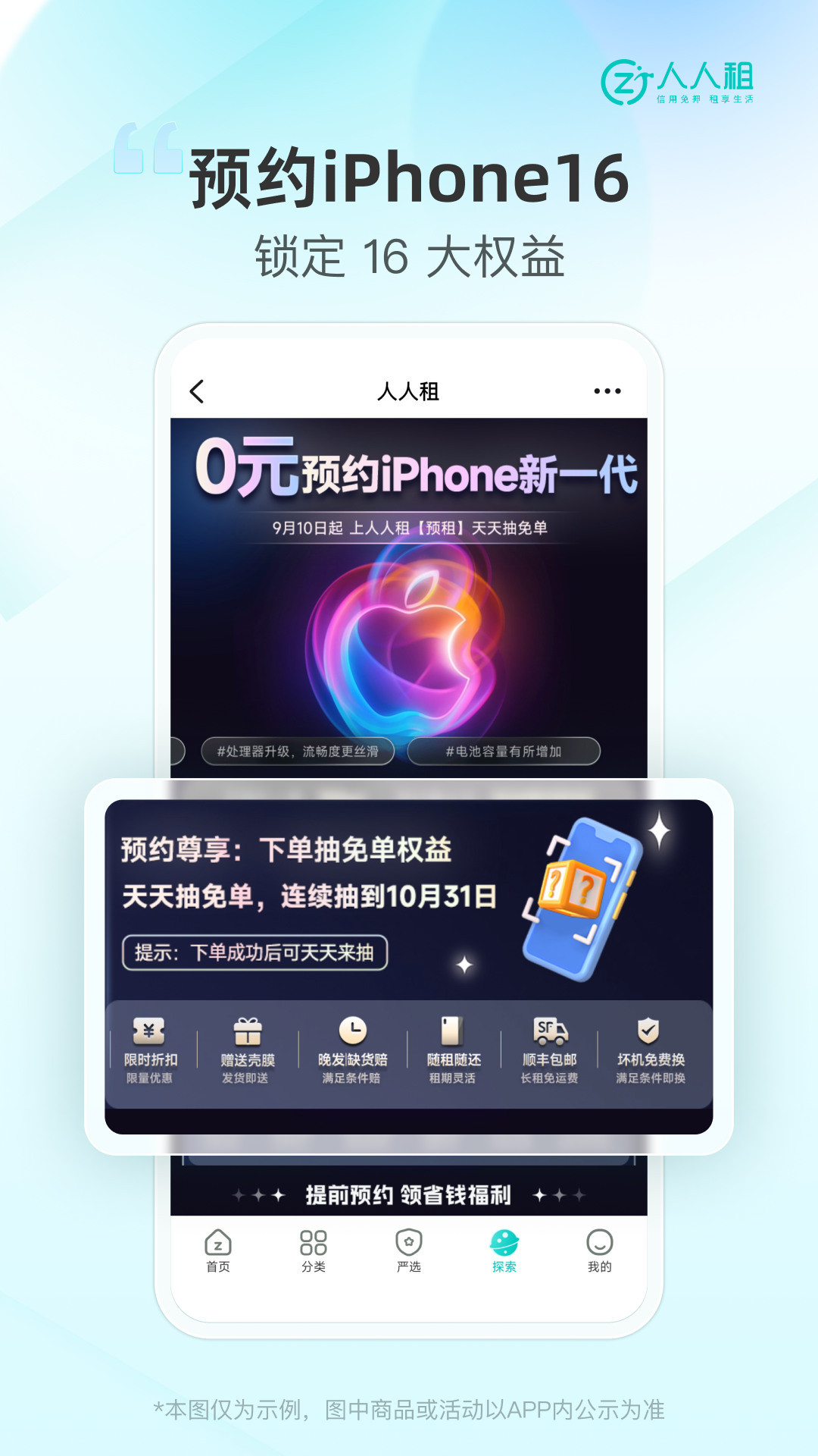 人人租软件封面