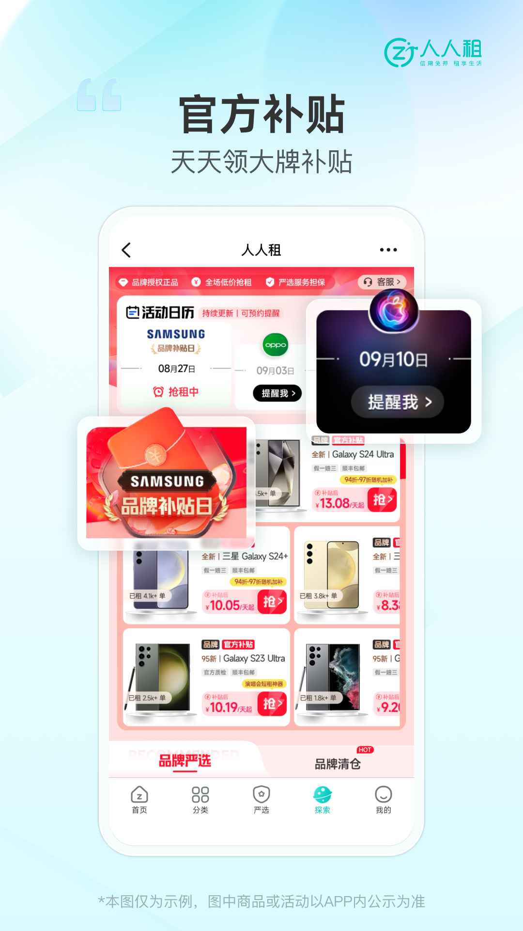 人人租软件封面