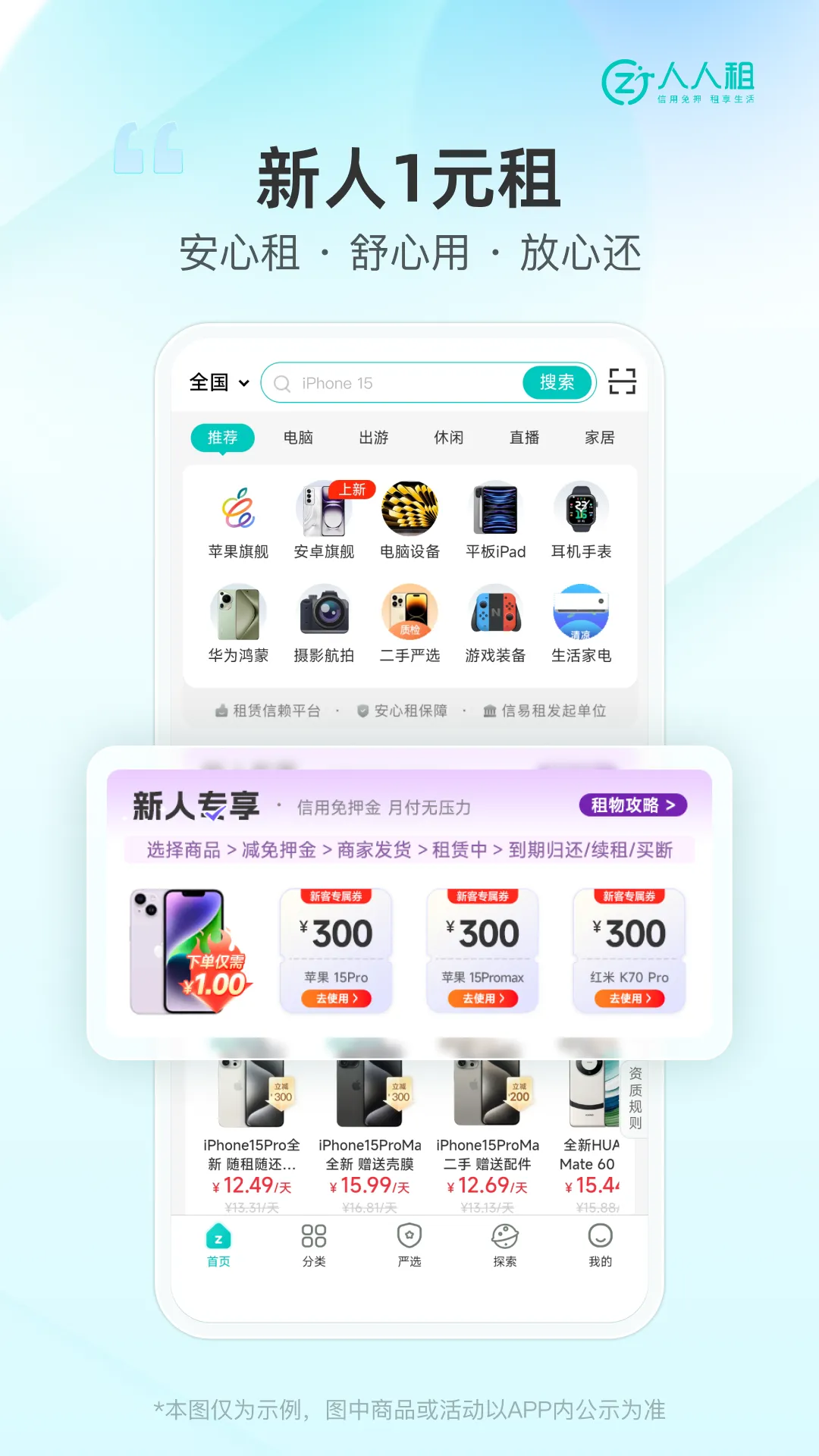 人人租软件封面