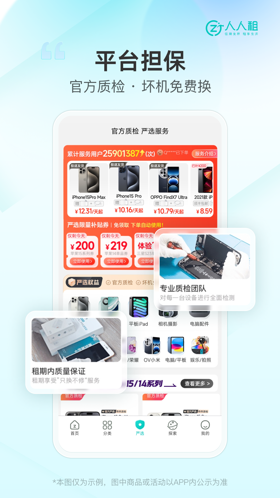 人人租软件封面