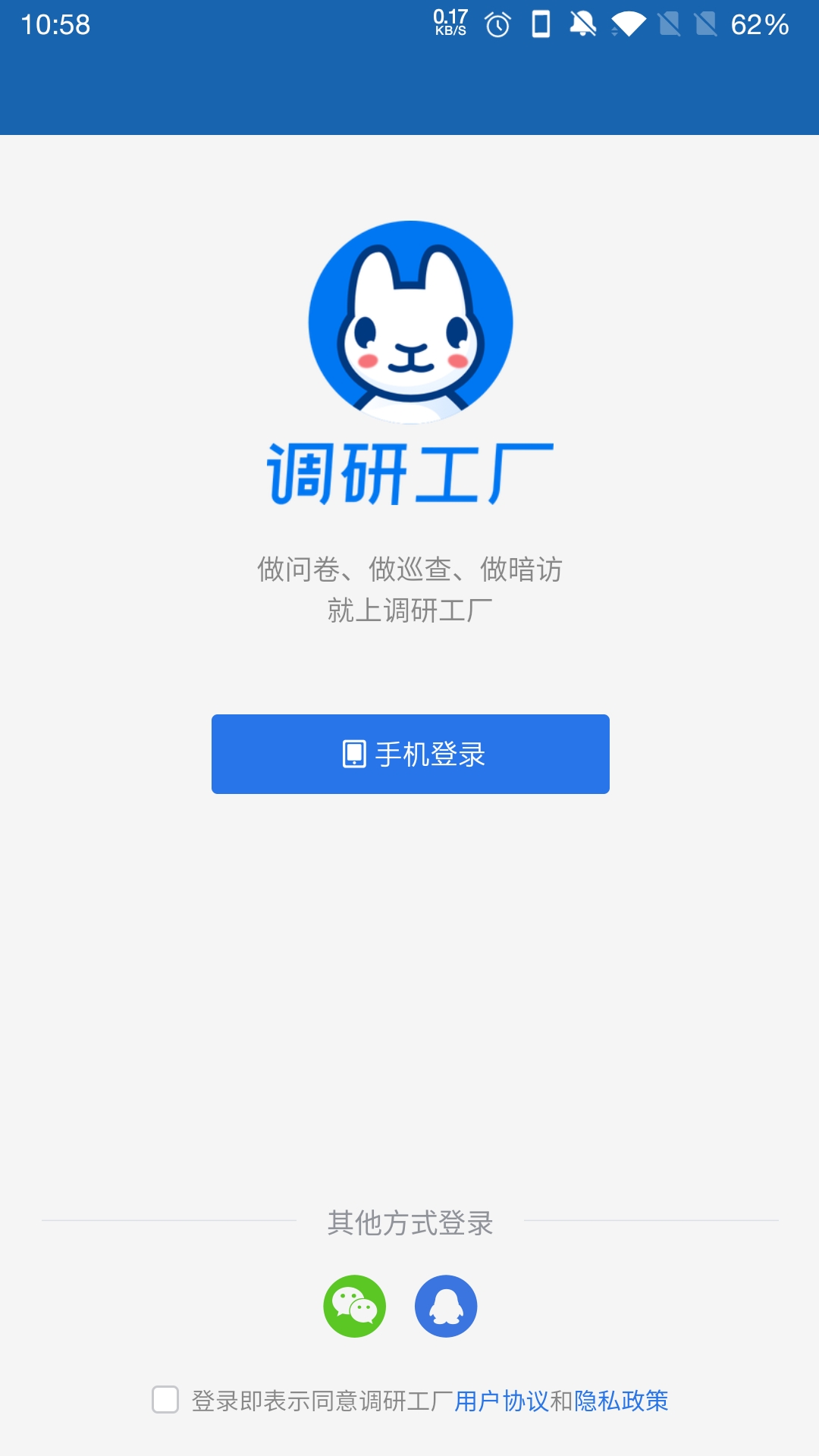 调研工厂软件封面