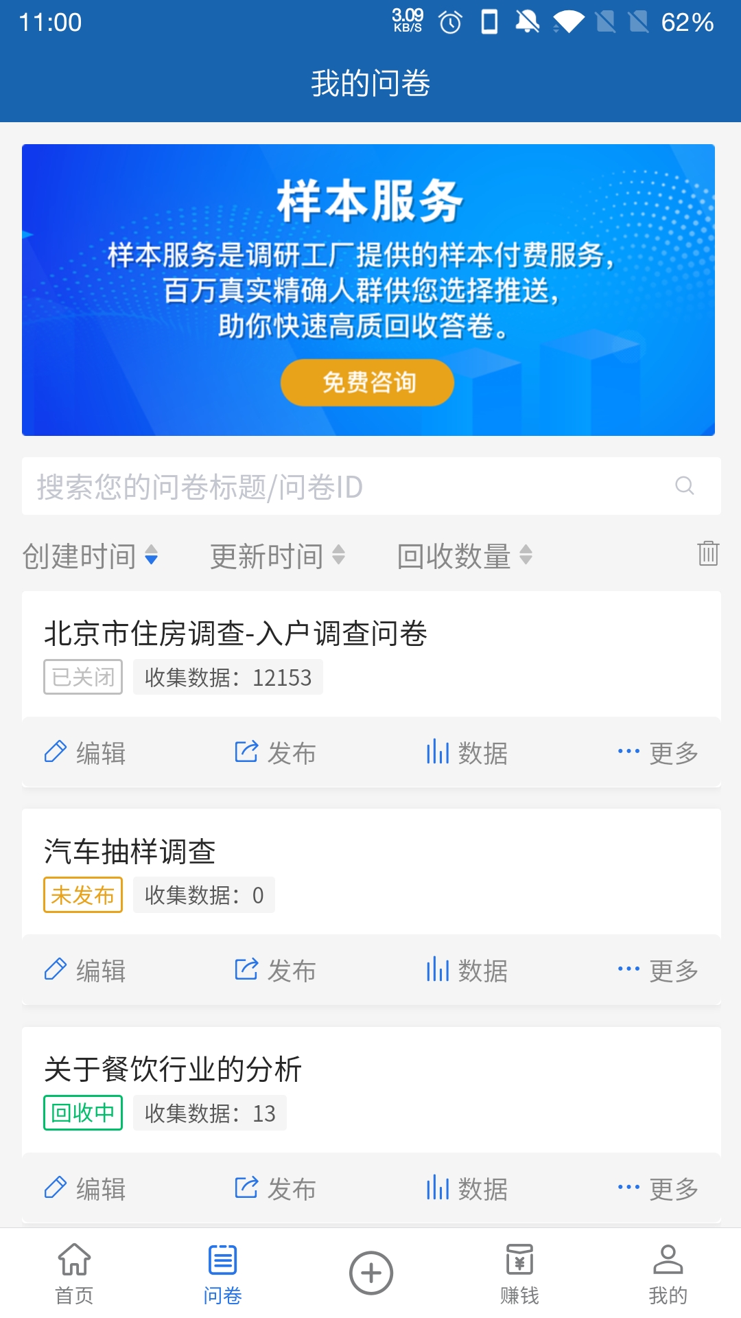 调研工厂软件封面