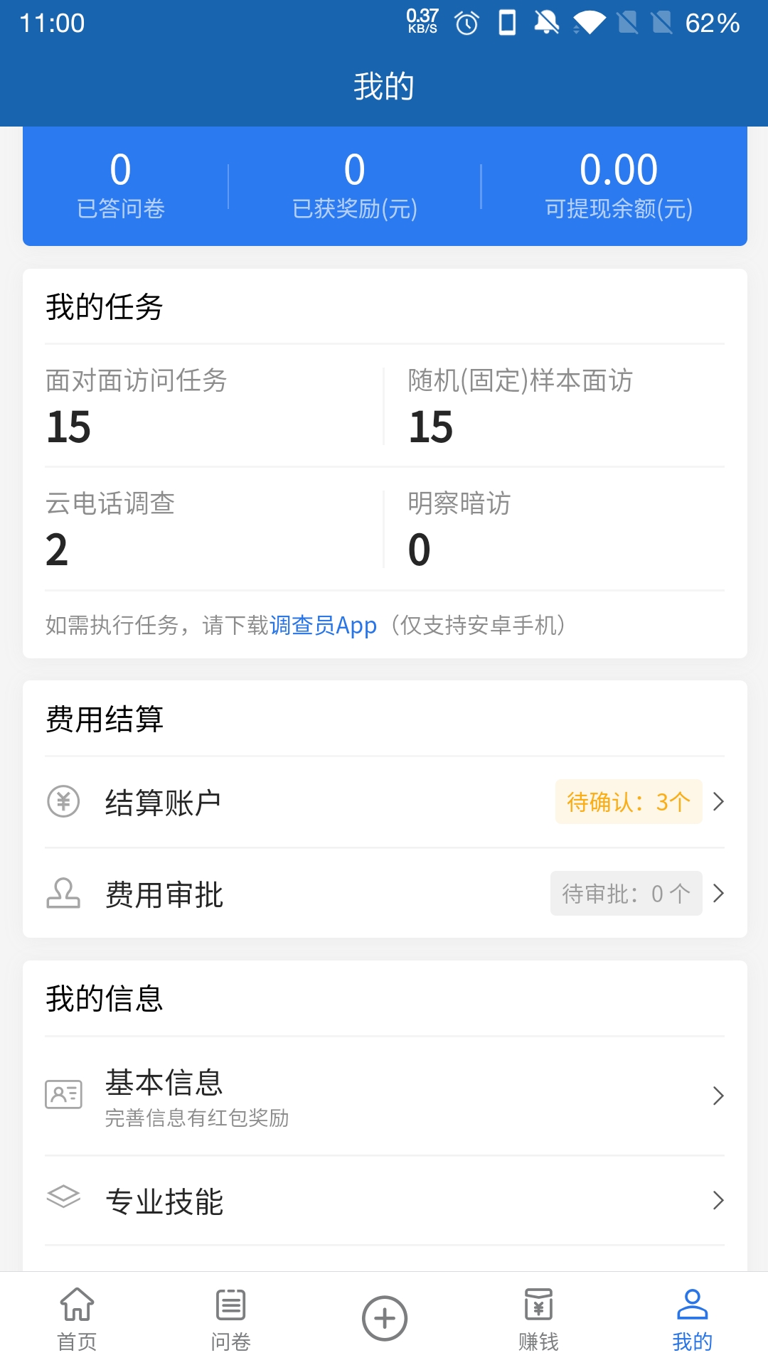 调研工厂软件封面