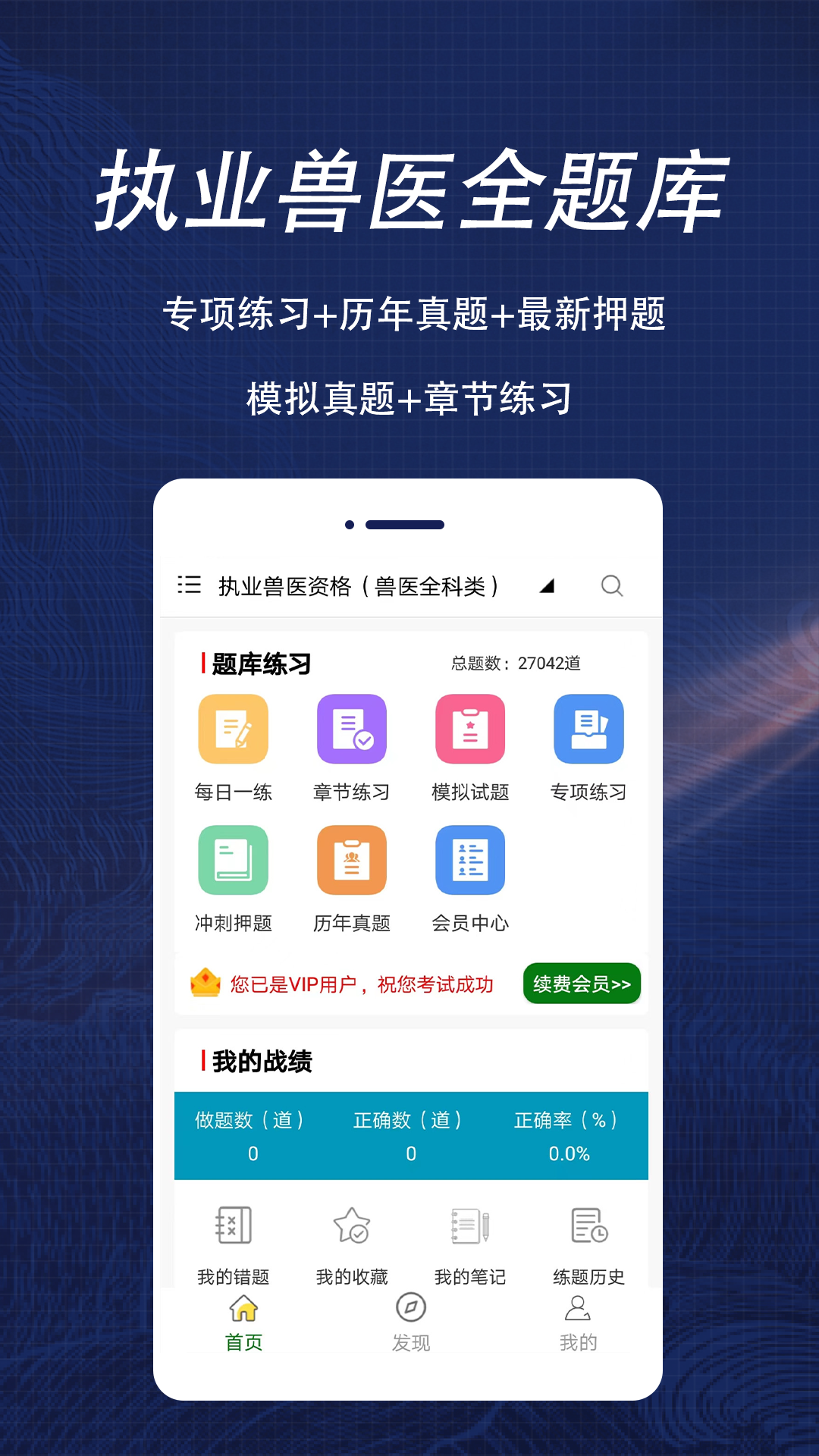 执业兽医全题库软件封面