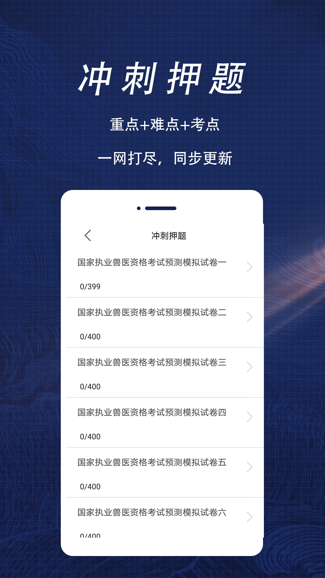 执业兽医全题库软件封面