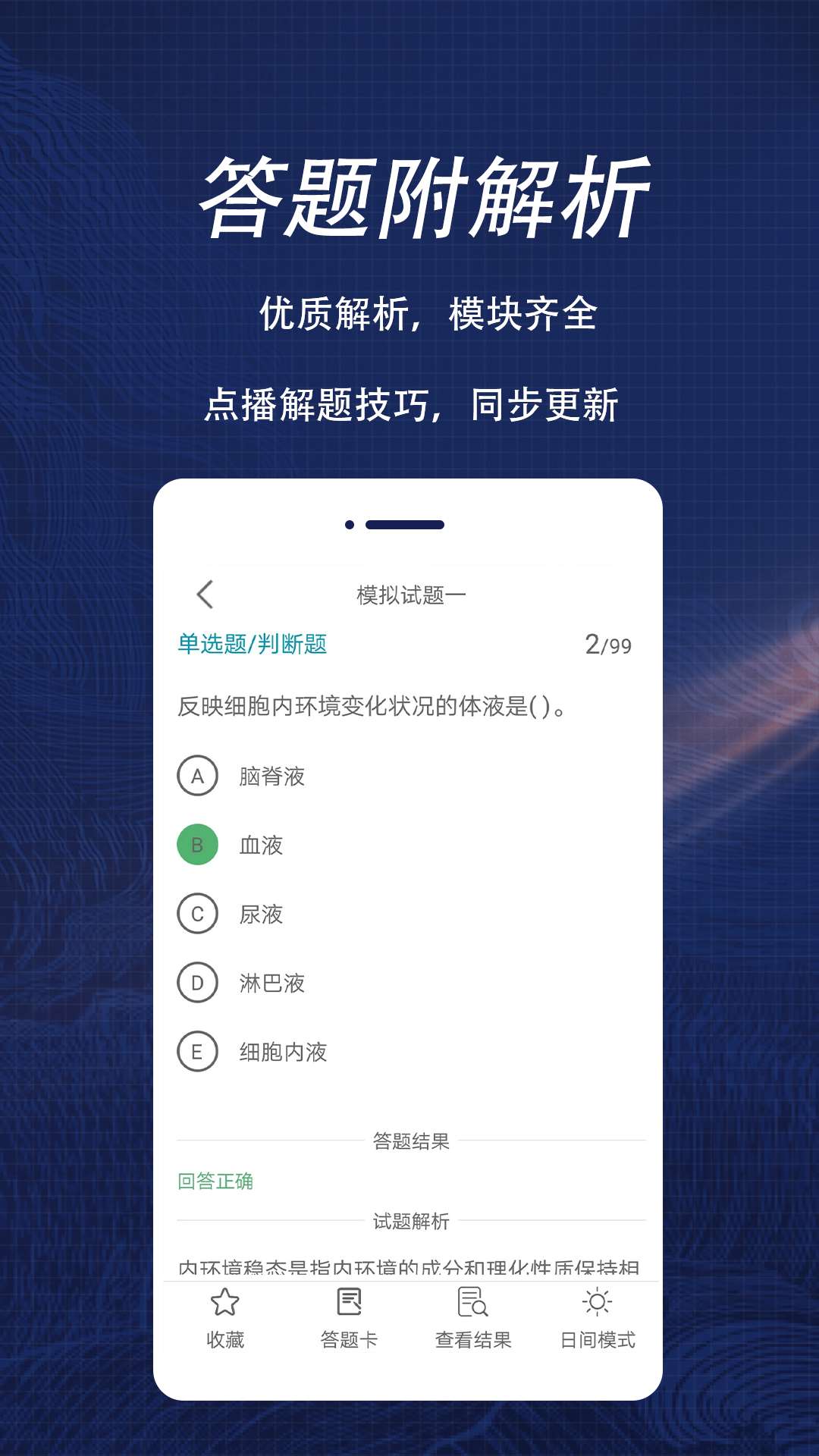 执业兽医全题库软件封面