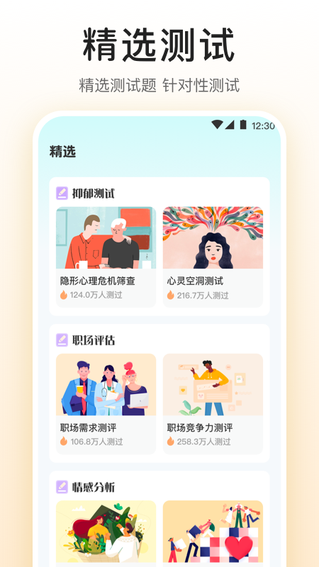 MBTI九型人格情感自测软件封面