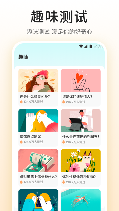 MBTI九型人格情感自测软件封面