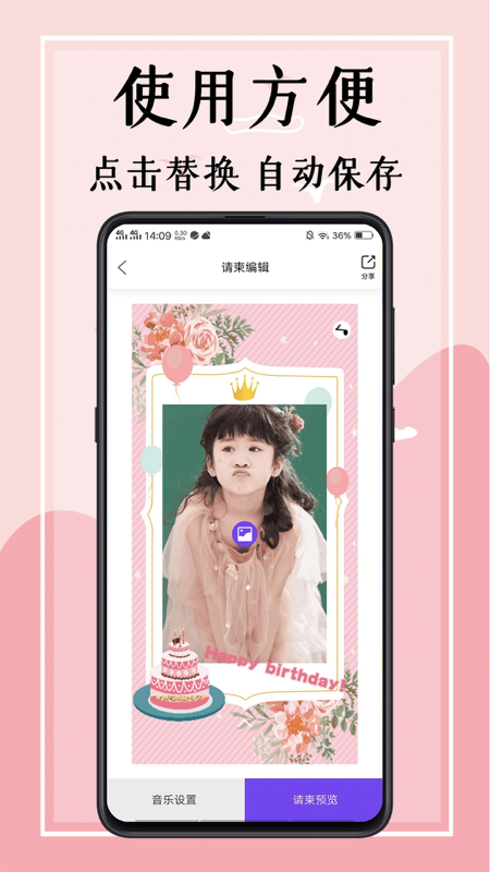 婚礼邀请函软件封面