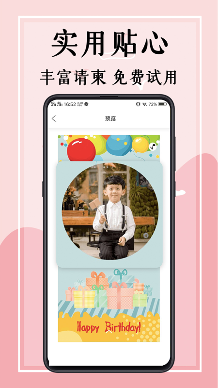 婚礼邀请函软件封面