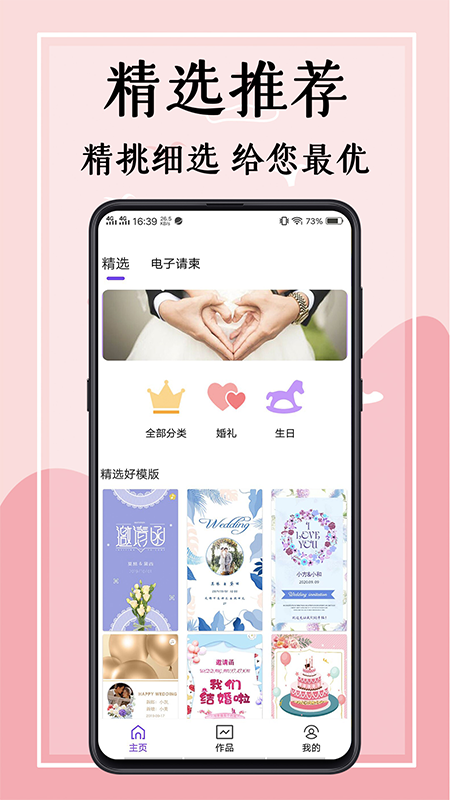 婚礼邀请函软件封面
