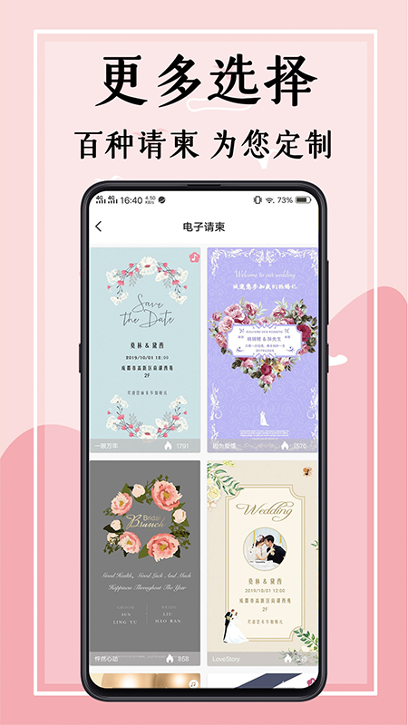 婚礼邀请函软件封面